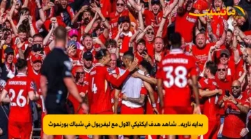 بداية نارية.. شاهد هدف إيكتيكي الأول مع ليفربول في شباك بورنموث
